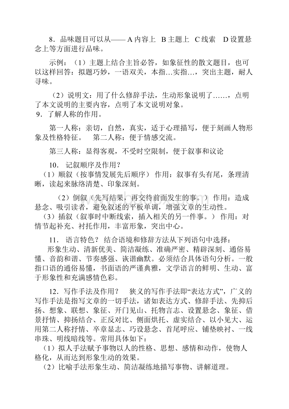 经典初中中考语文阅读答题技巧.docx_第2页