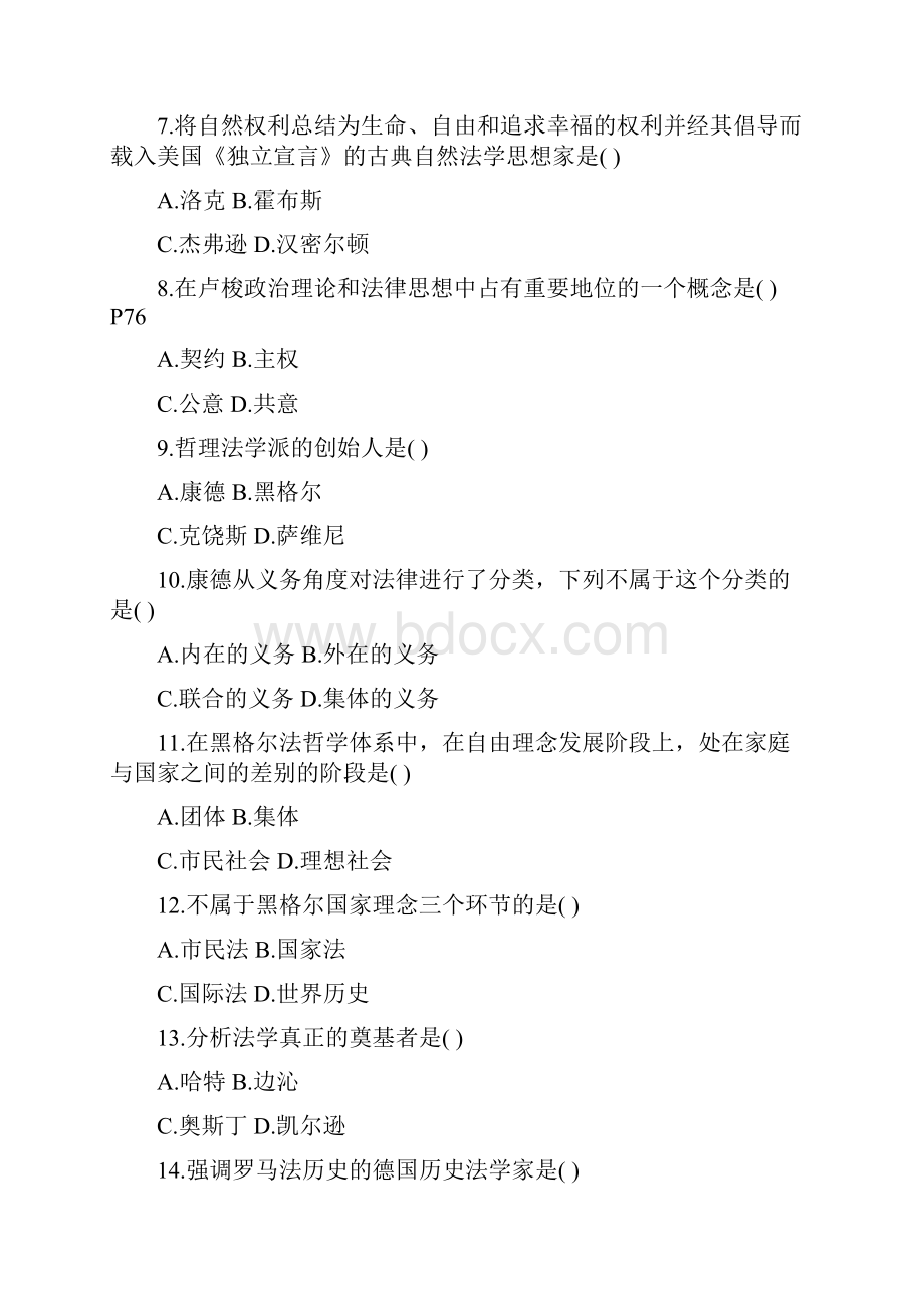 西方法律思想史模拟试题及答案.docx_第2页