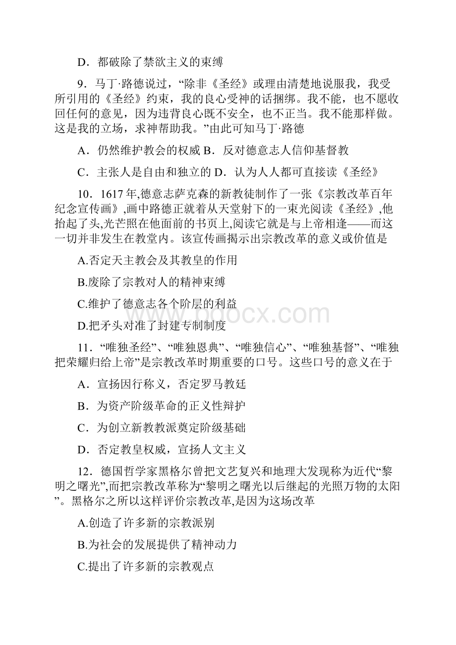 高中历史26文艺复兴和宗教改革习题新人教版必修3.docx_第3页