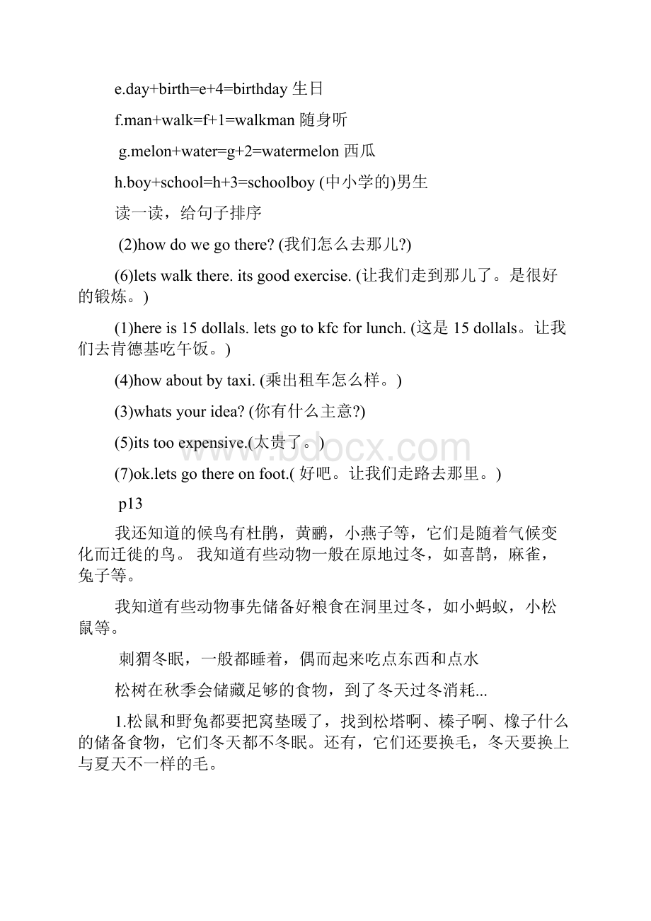 年级上册寒假作业答案.docx_第2页