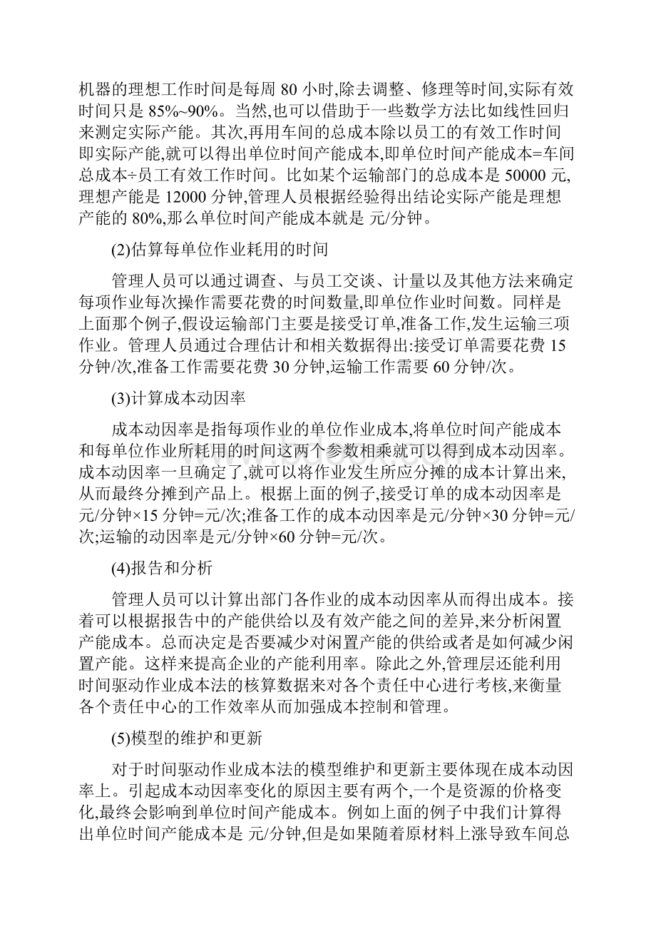 时间驱动作业成本法.docx_第3页