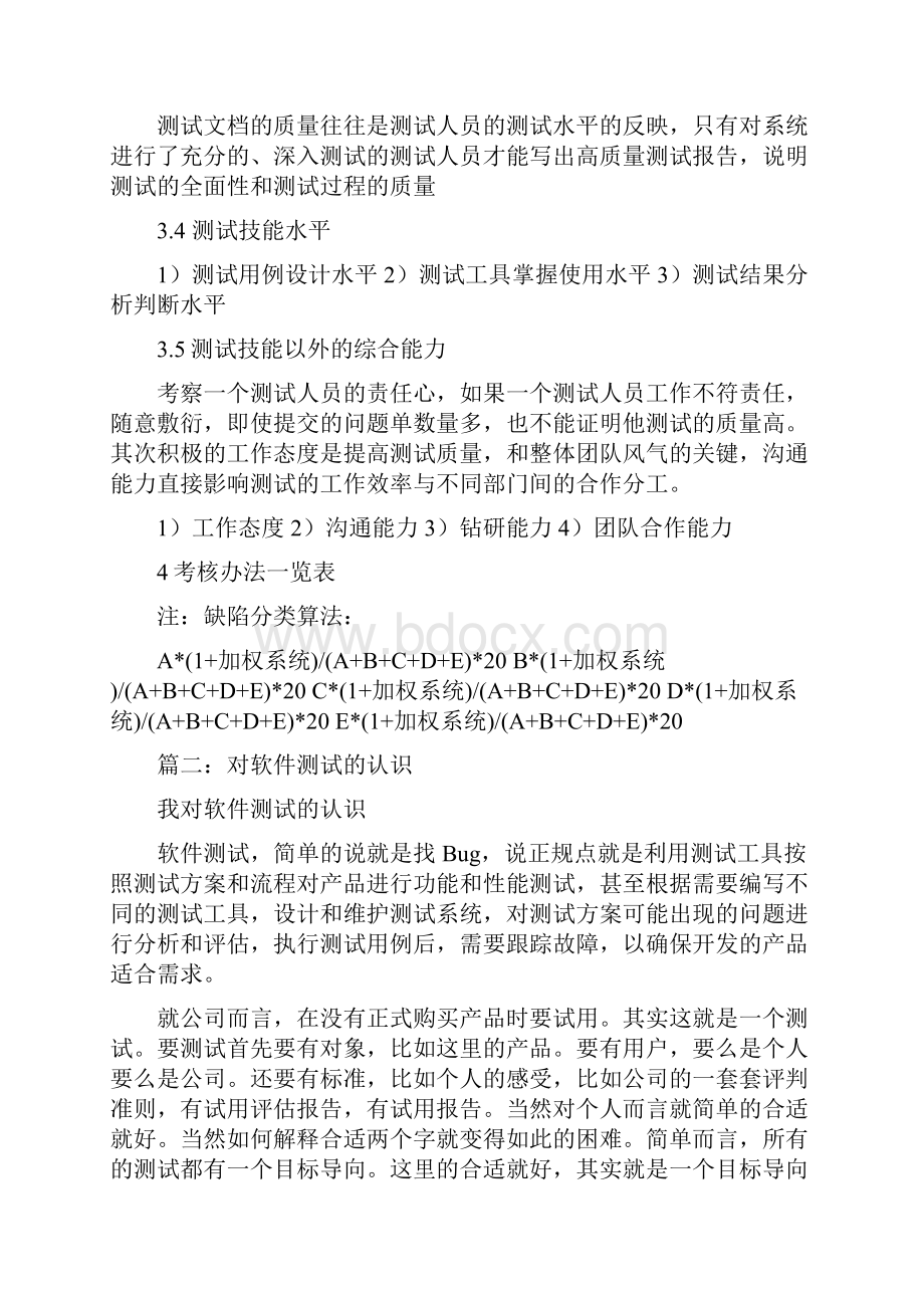 最新软件测试评语实用word文档 10页.docx_第2页