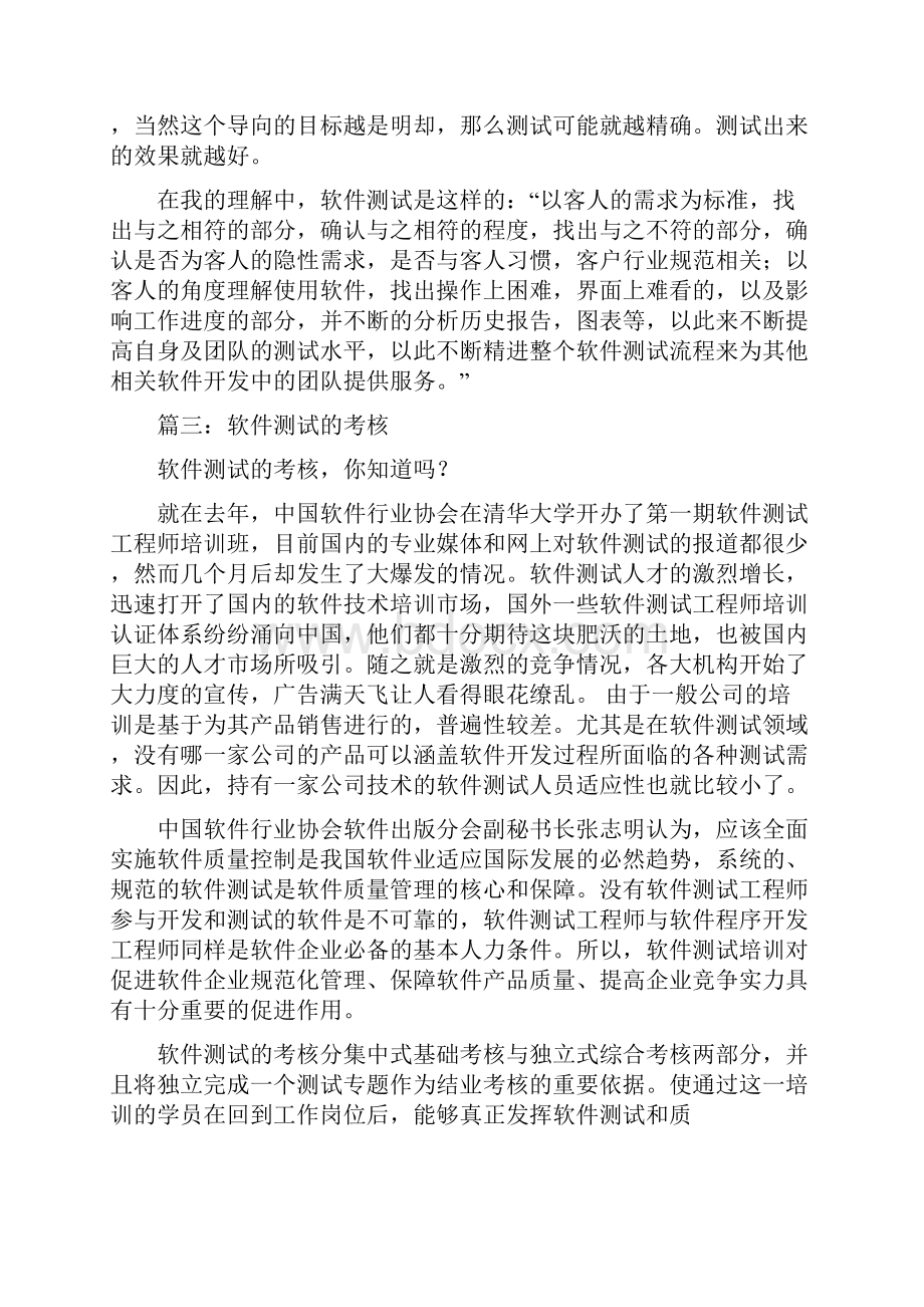 最新软件测试评语实用word文档 10页.docx_第3页