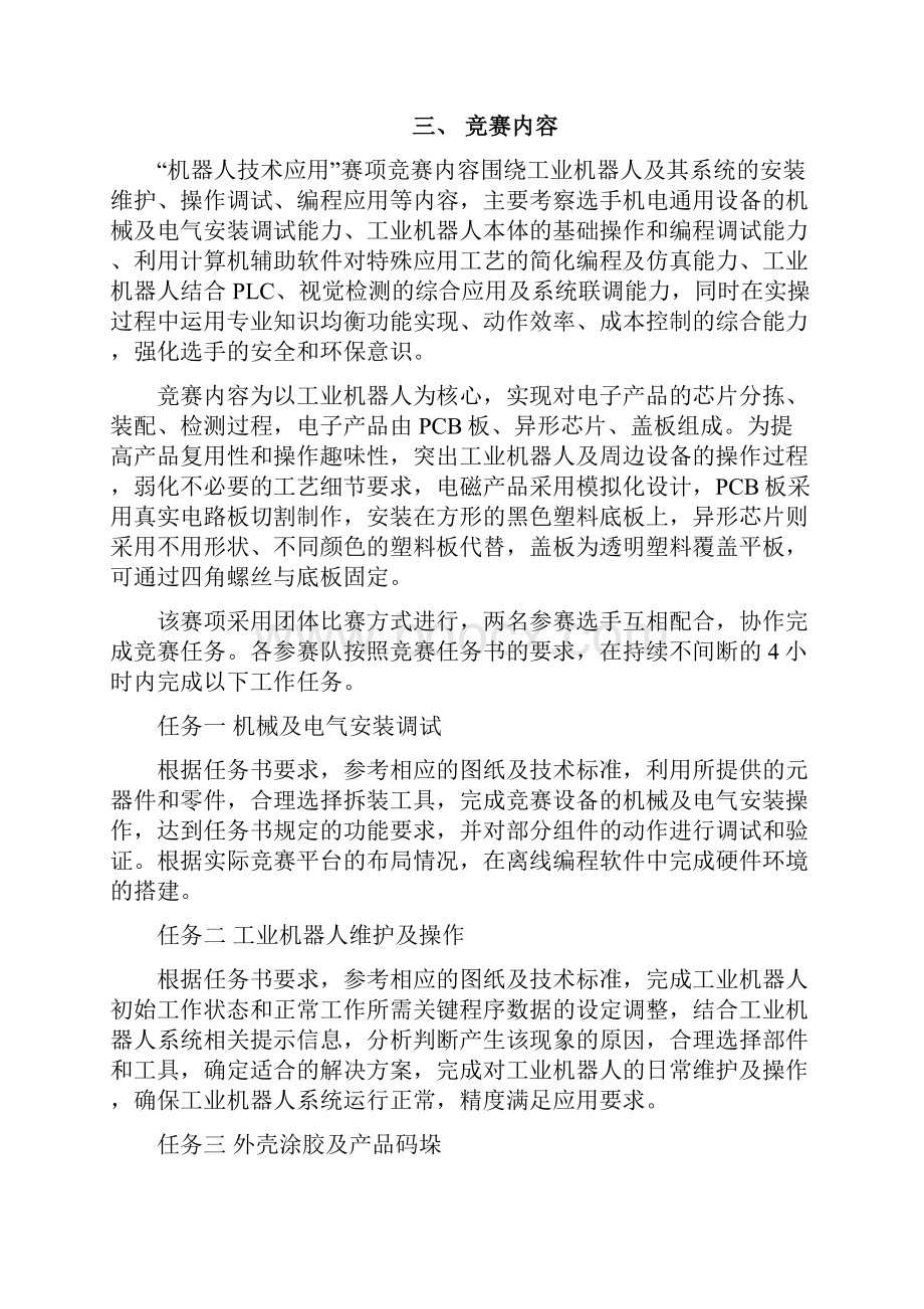 福州中职技工院校.docx_第2页