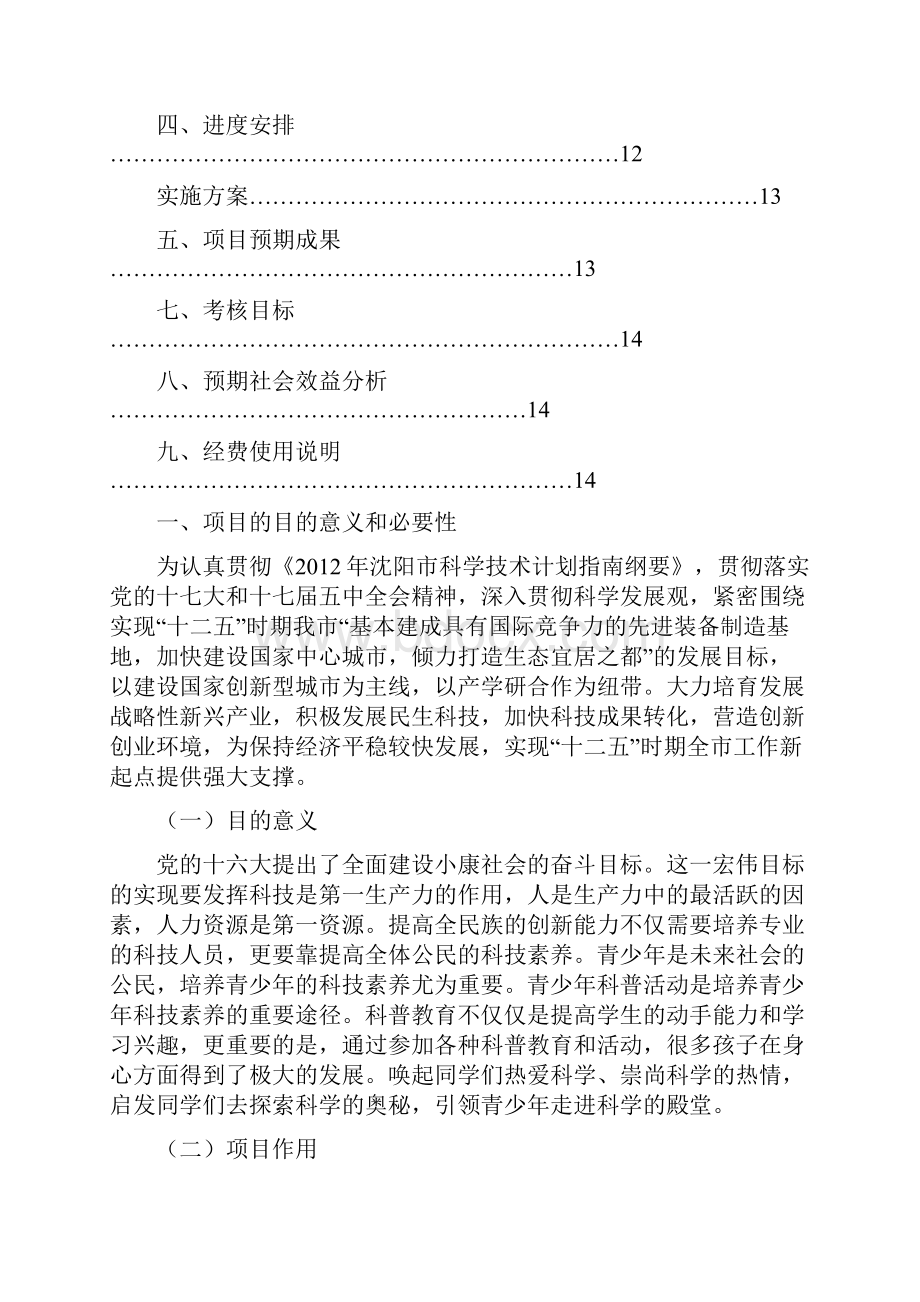 科普基地建设可行性报告.docx_第2页