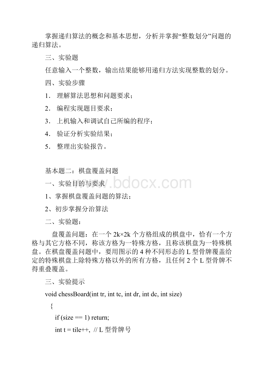 算法设计与分析实验指导书.docx_第2页