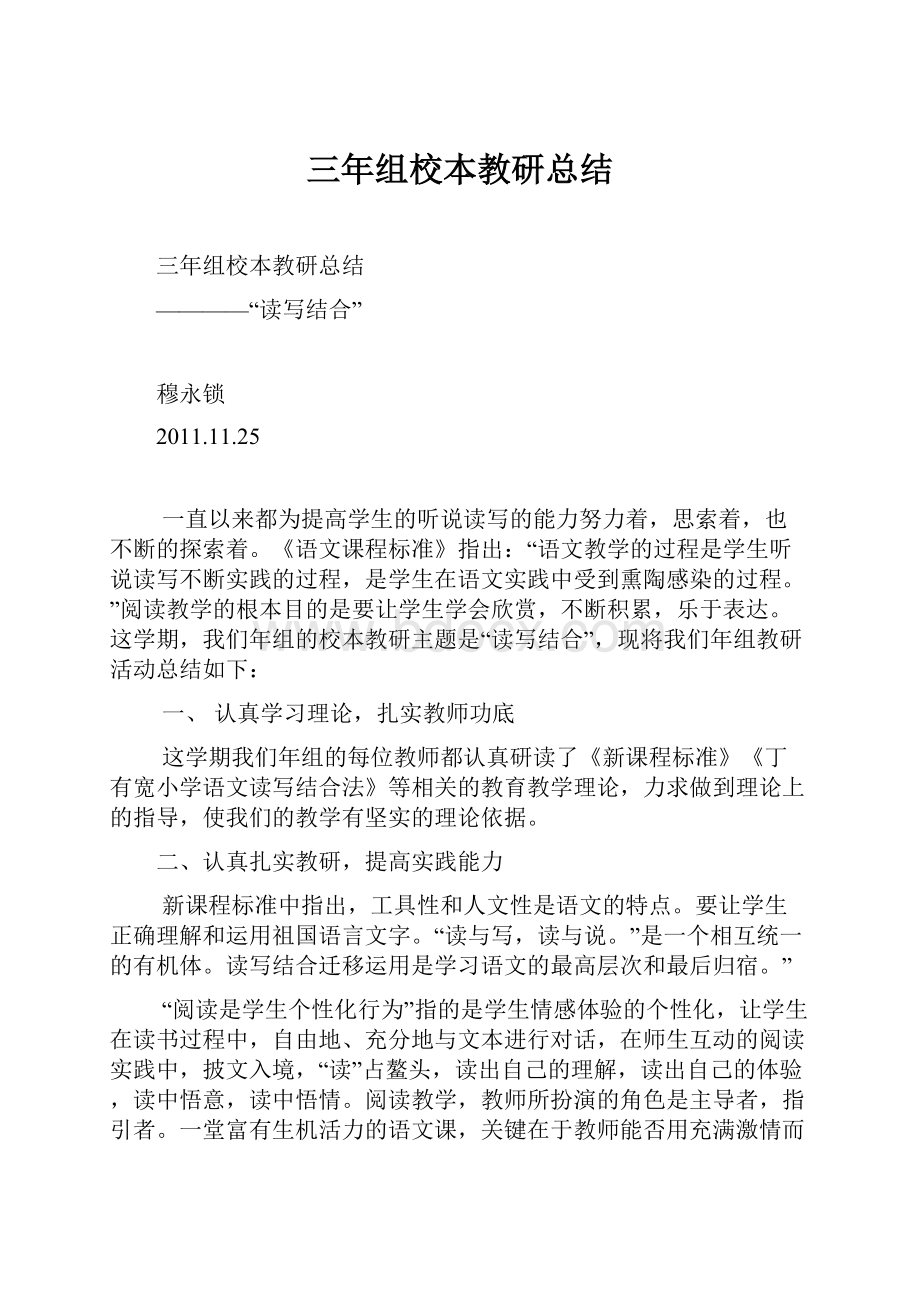 三年组校本教研总结.docx