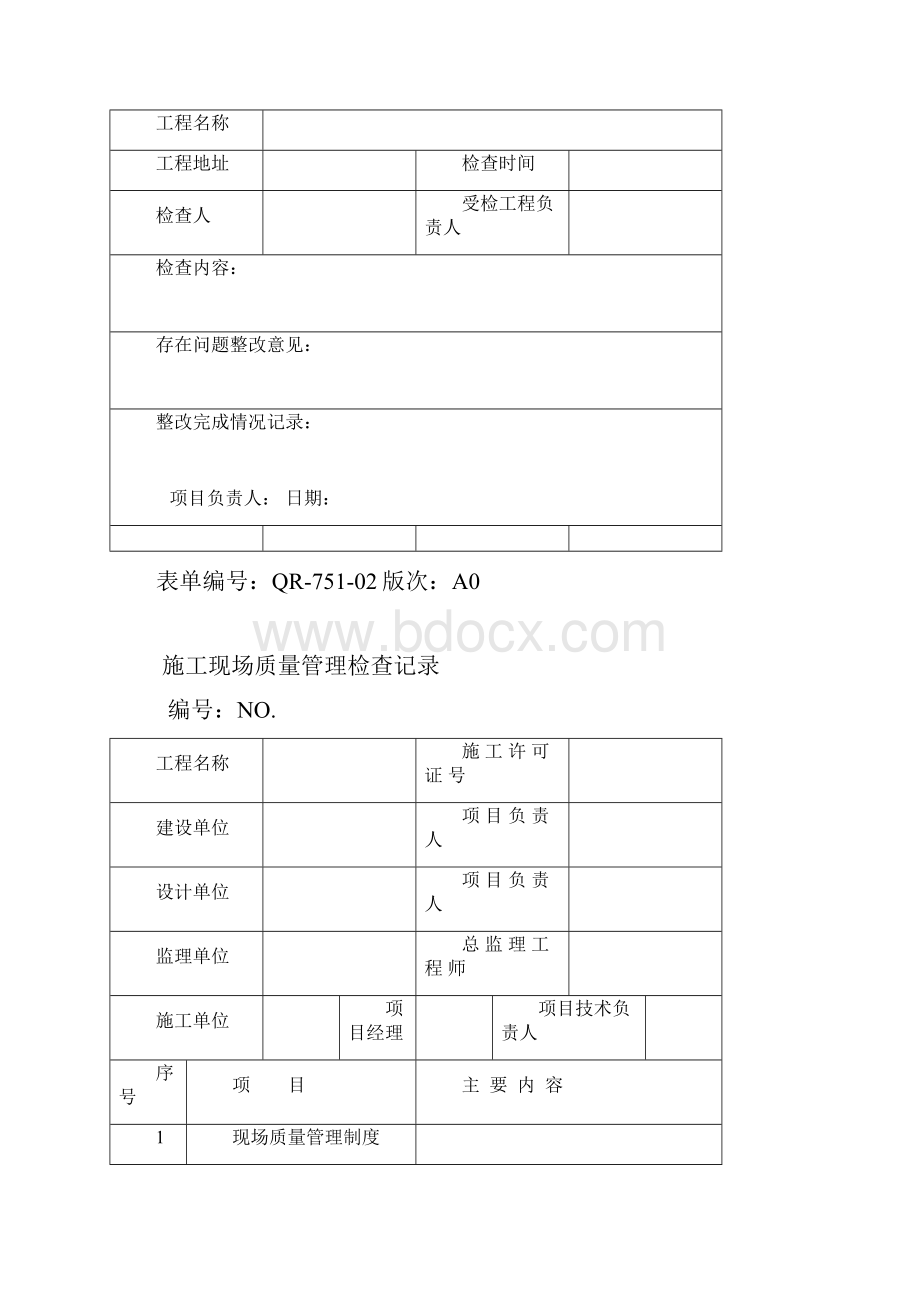 施工企业表格.docx_第2页