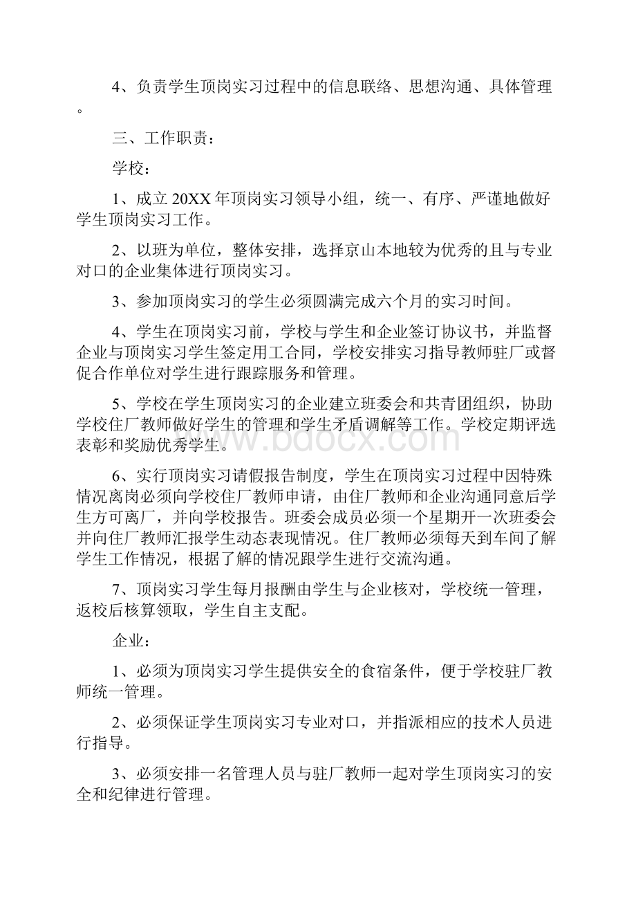 中职生顶岗实习计划参考例文.docx_第2页