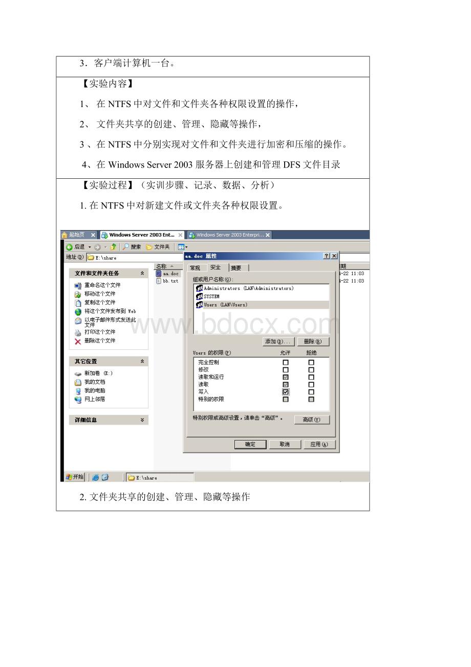 实训六文件服务器管理.docx_第2页