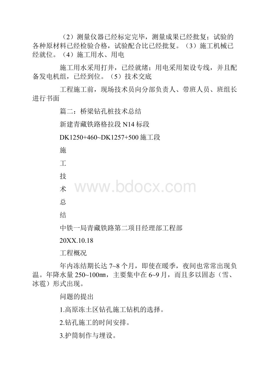 钻孔灌注桩技术总结.docx_第3页