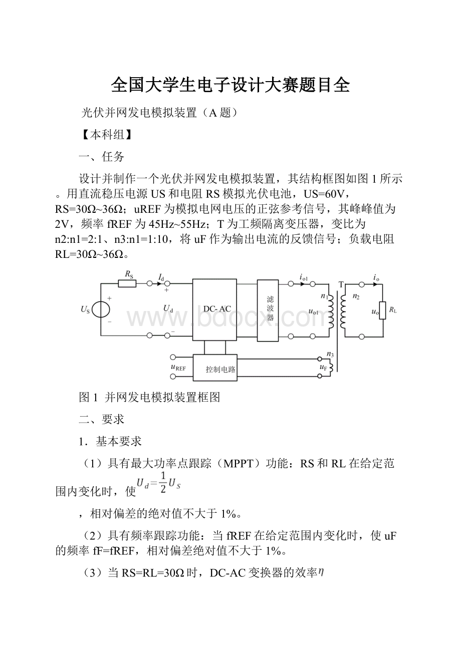 全国大学生电子设计大赛题目全.docx