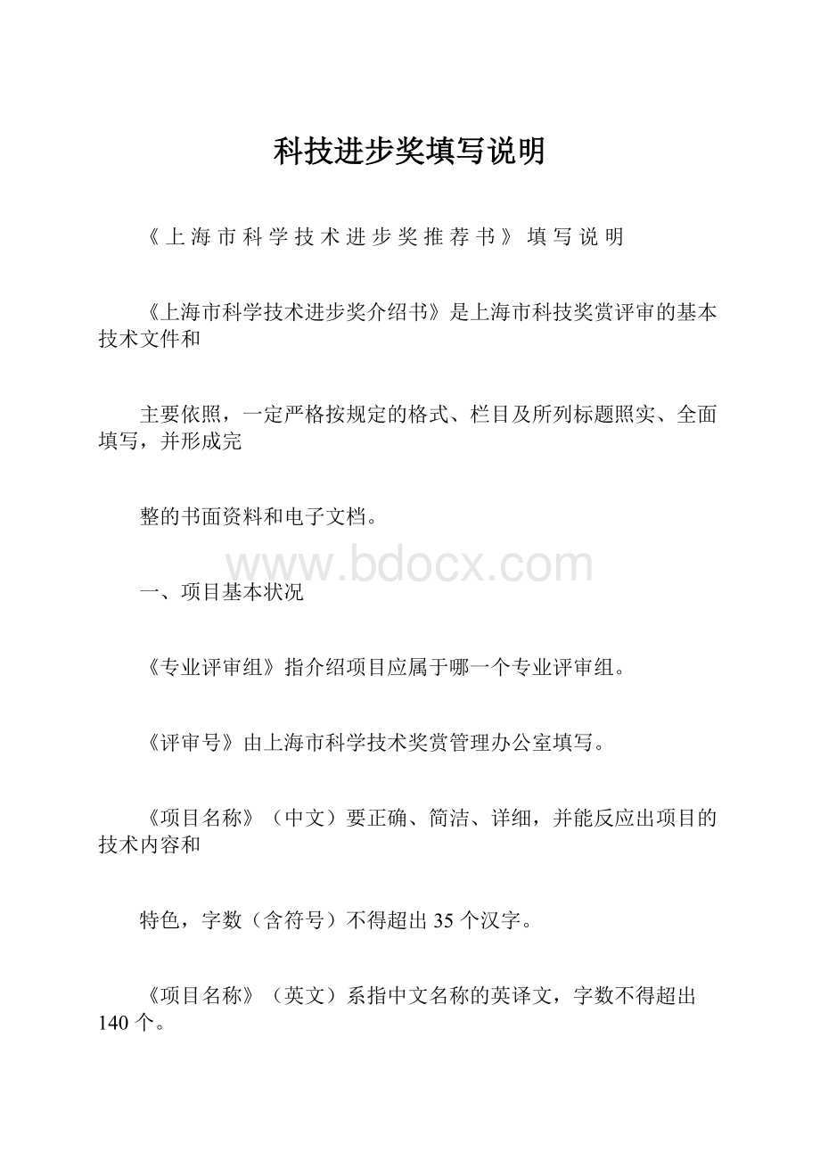 科技进步奖填写说明.docx