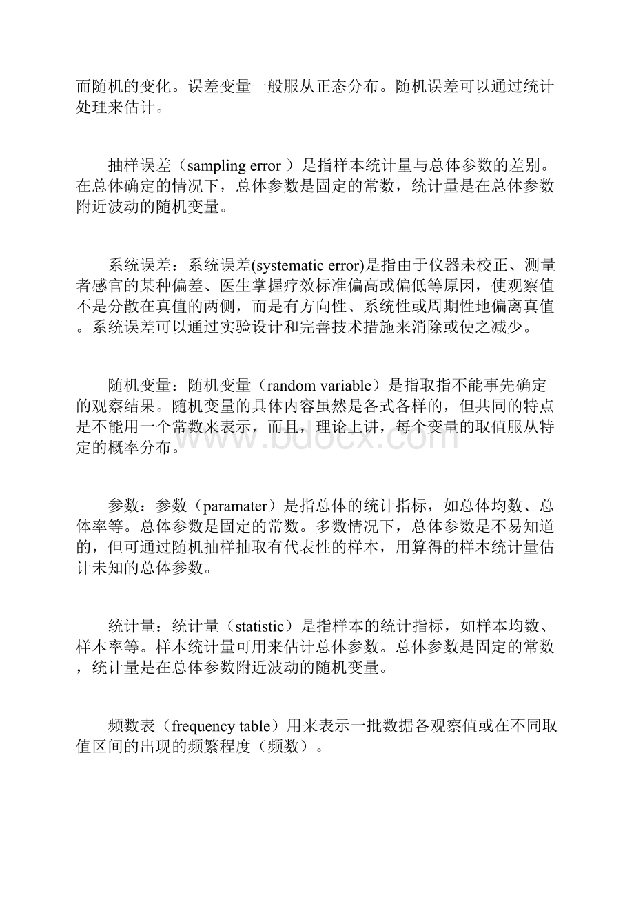 医学统计学的一些概念.docx_第3页