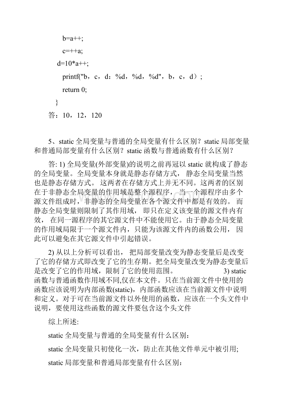 华为技术面试题.docx_第2页