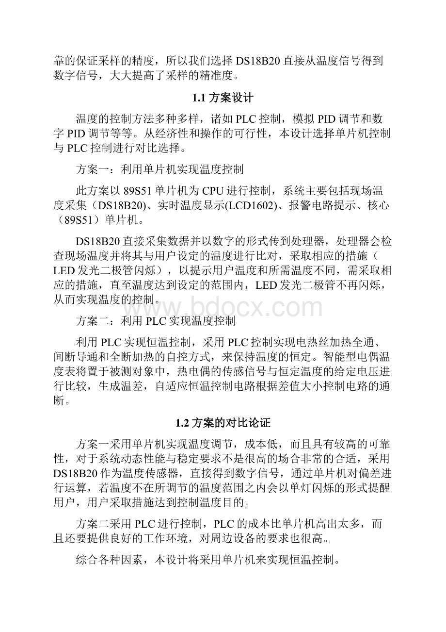 基于单片机得温度控制器毕业设计说明书.docx_第2页