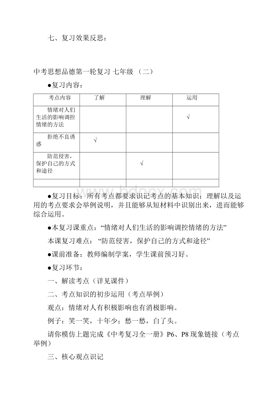 中考一轮复习教案袁恺义.docx_第3页