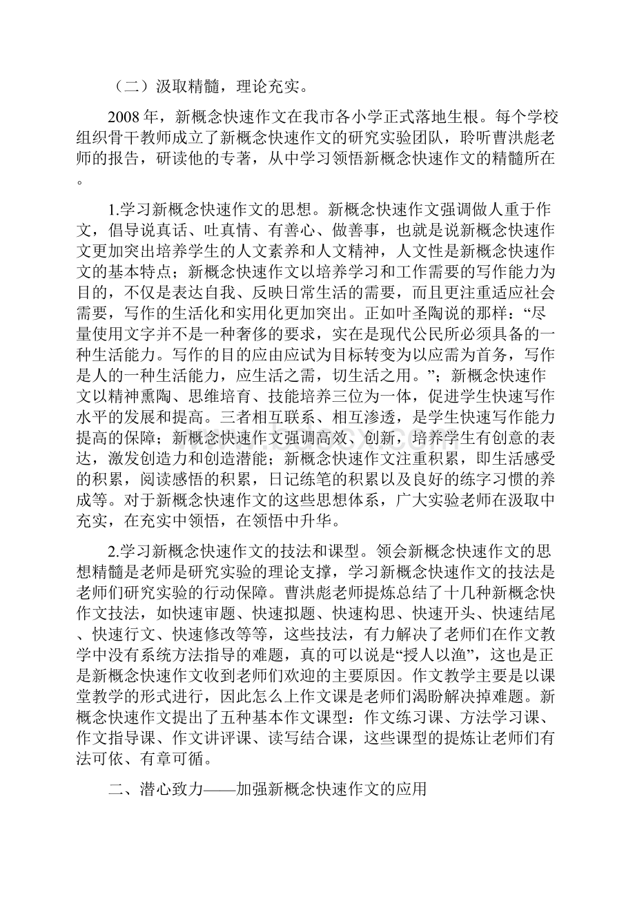 新概念快速作文在小学语文教学中的应用.docx_第2页