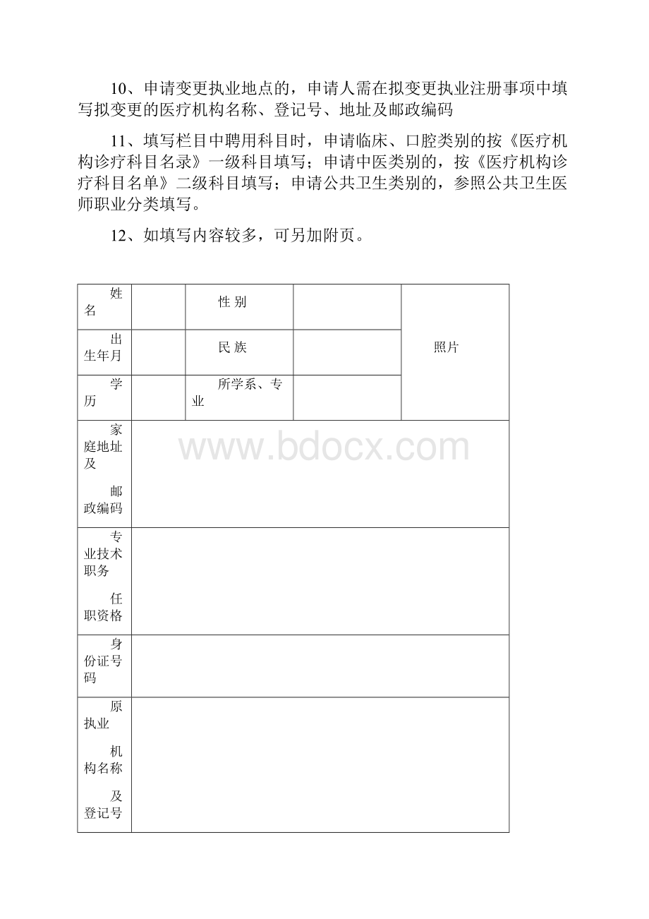 医师变更执业注册申请审核表完整版.docx_第2页