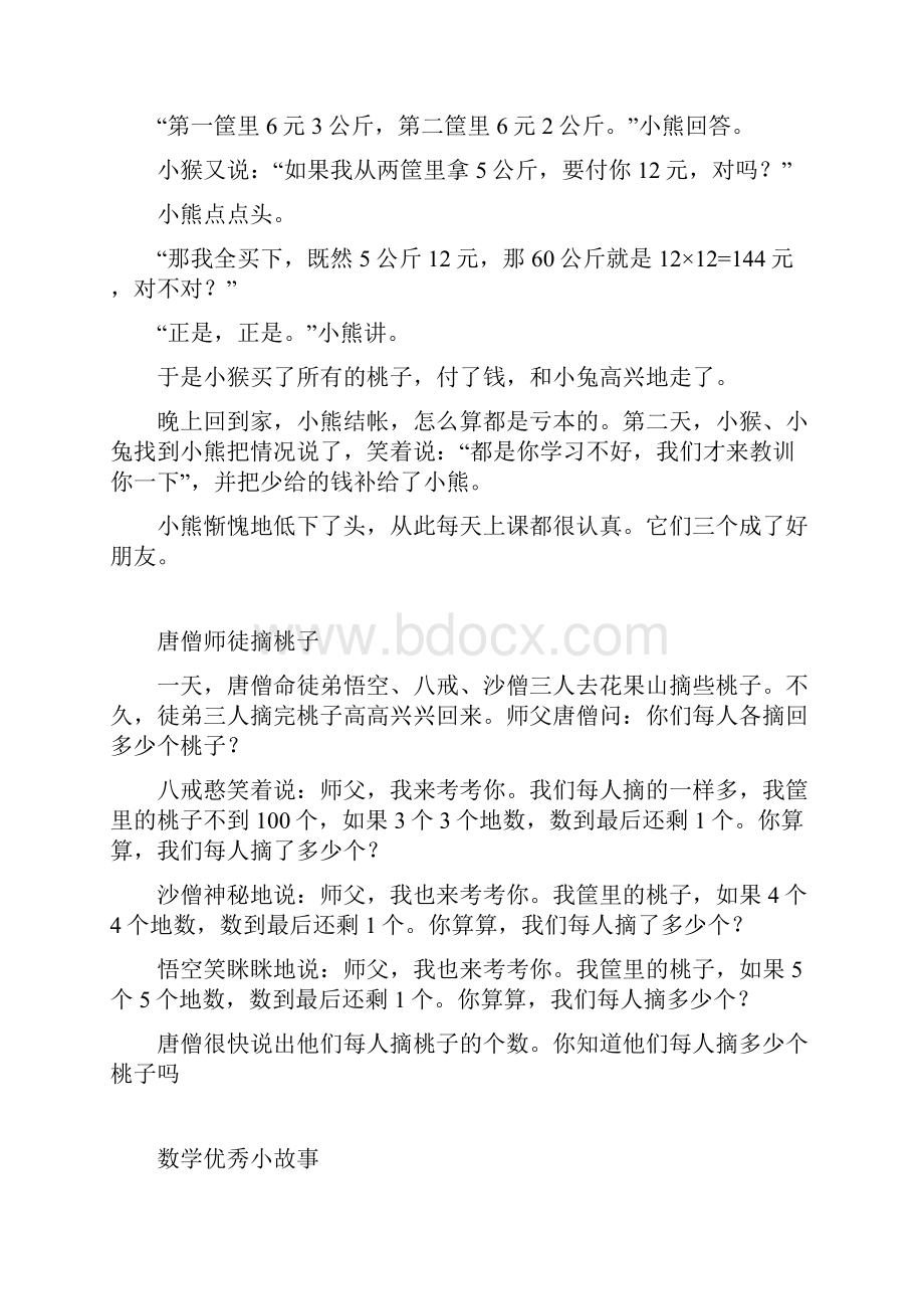 数学趣味故事及数学名言.docx_第3页