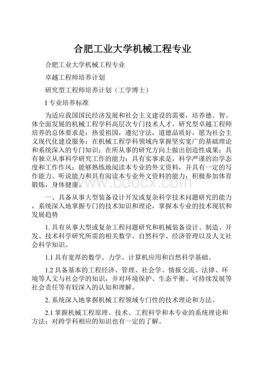 合肥工业大学机械工程专业.docx