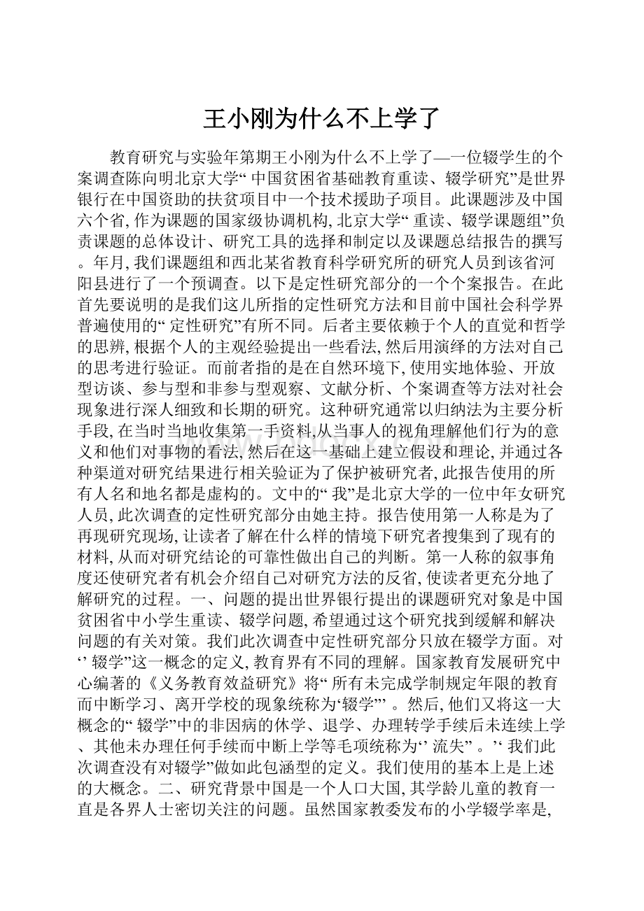 王小刚为什么不上学了.docx_第1页