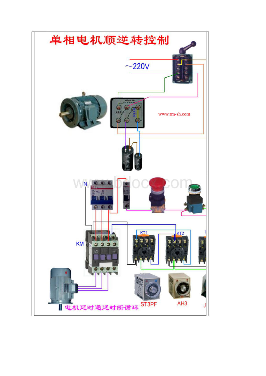 交流接触器控制下的电机正反转实物接线图.docx_第2页