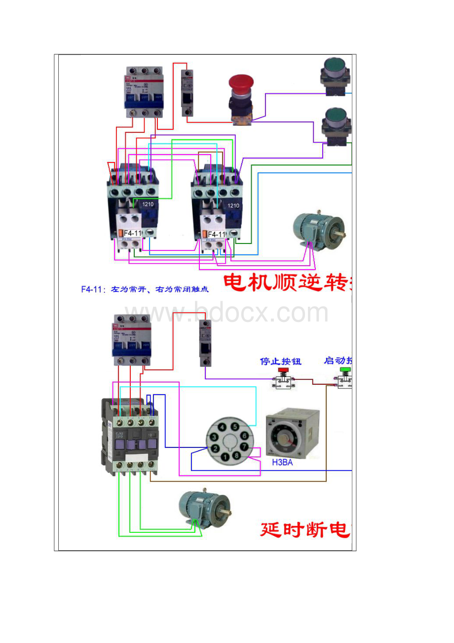 交流接触器控制下的电机正反转实物接线图.docx_第3页