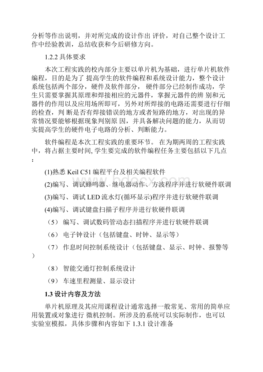 tc蜂鸣器流水灯数码管显示作息时间控制单片机课程设计2.docx_第2页