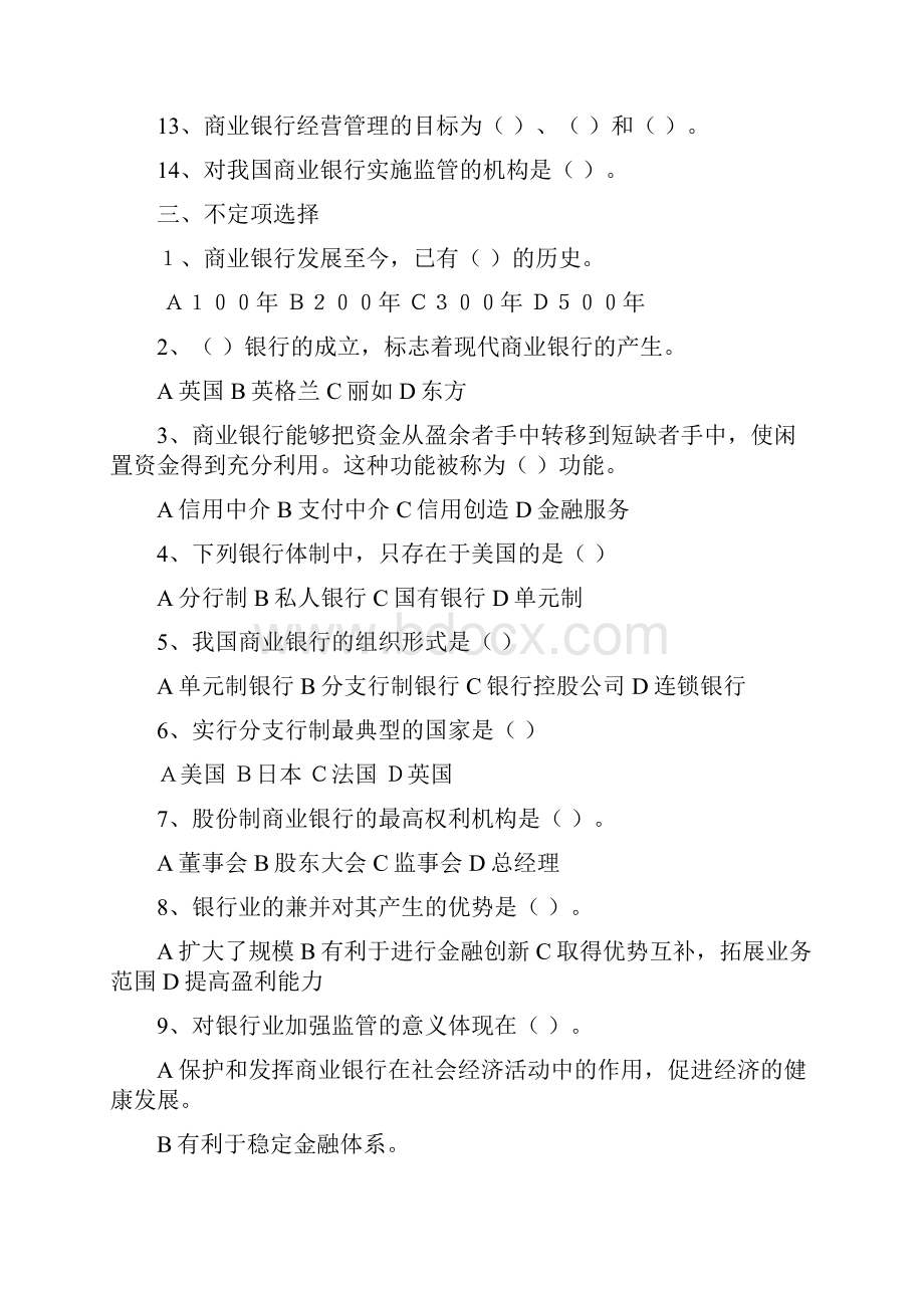 商业银行经营学练习题.docx_第2页