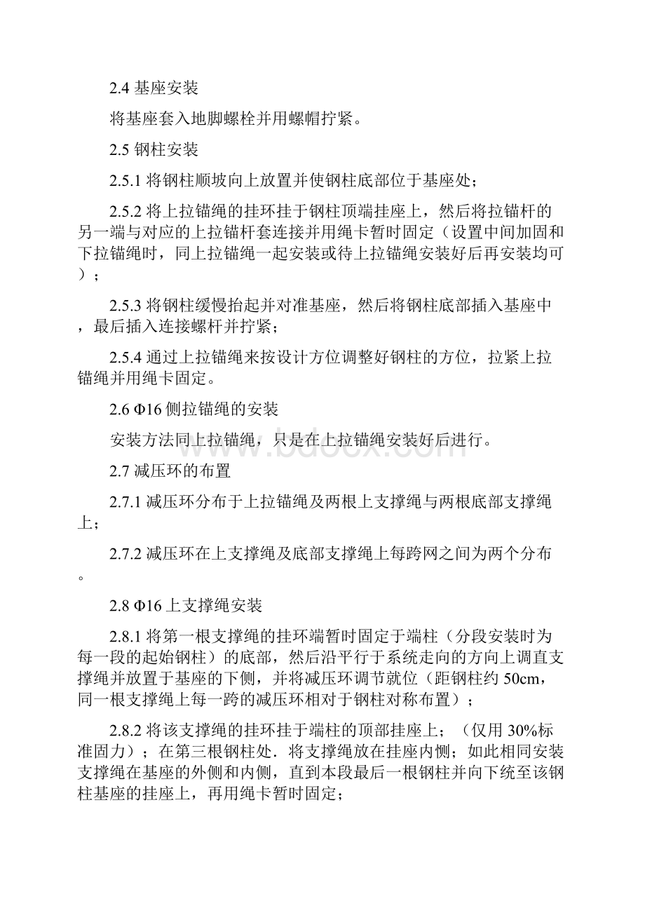 被动防护网施工方案.docx_第3页