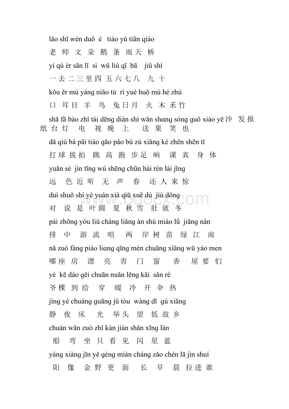 人教版一年级语文上册生字表带拼音.docx_第2页