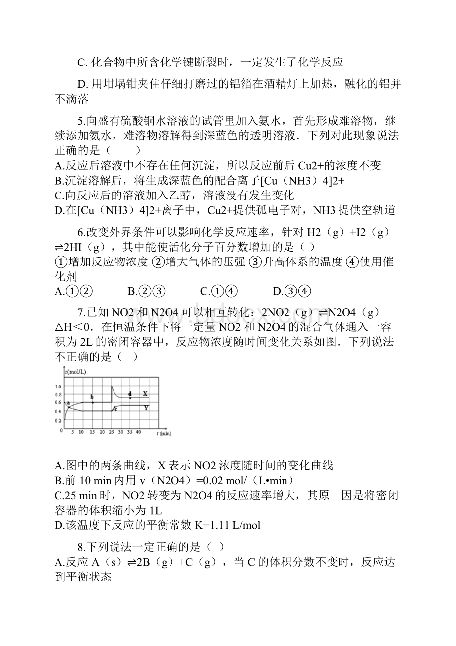 化学安徽省滁州市定远县民族中学学年高一下学期期中考试试题解析版.docx_第2页