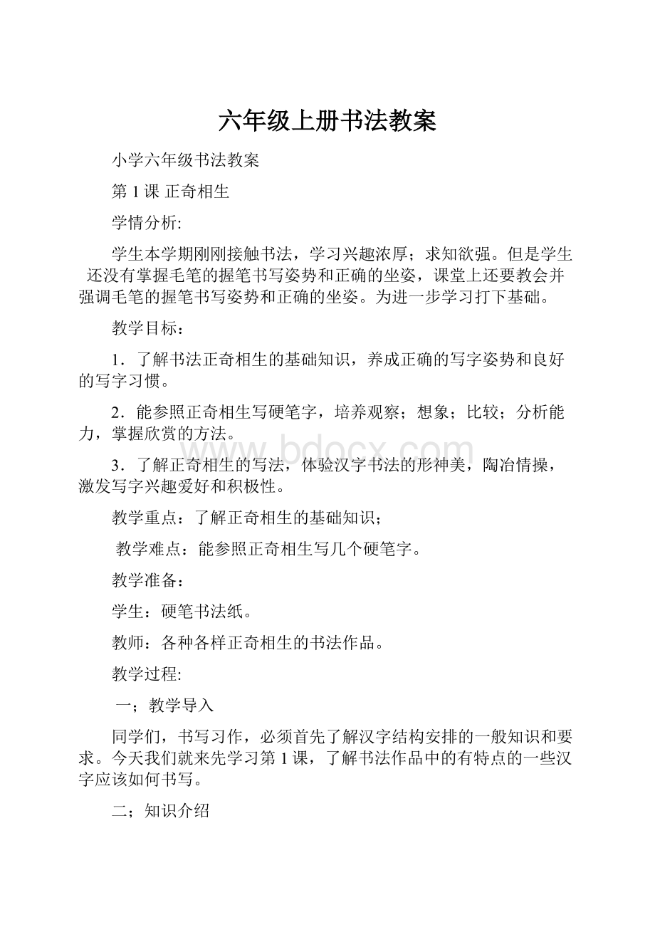 六年级上册书法教案.docx