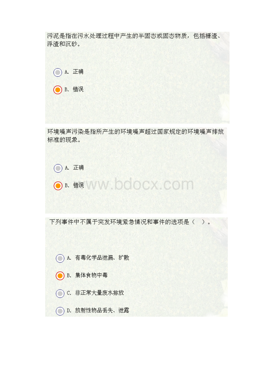 CCAA再教育环境管理体系审核员专业知识答案.docx_第2页