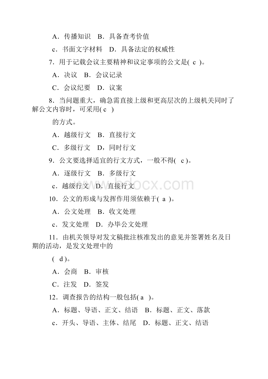 公文写作测试1000题含答案.docx_第2页