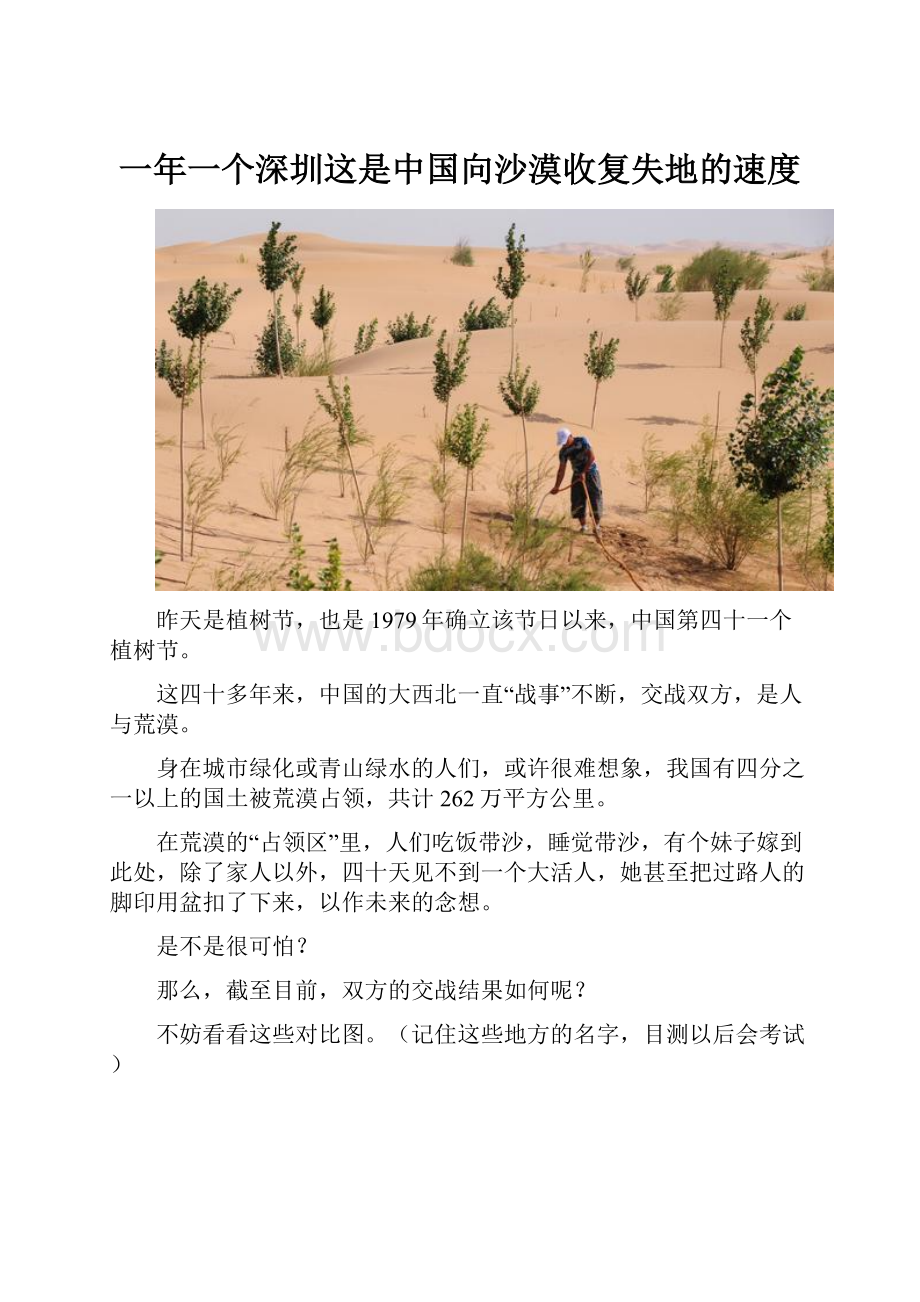 一年一个深圳这是中国向沙漠收复失地的速度.docx