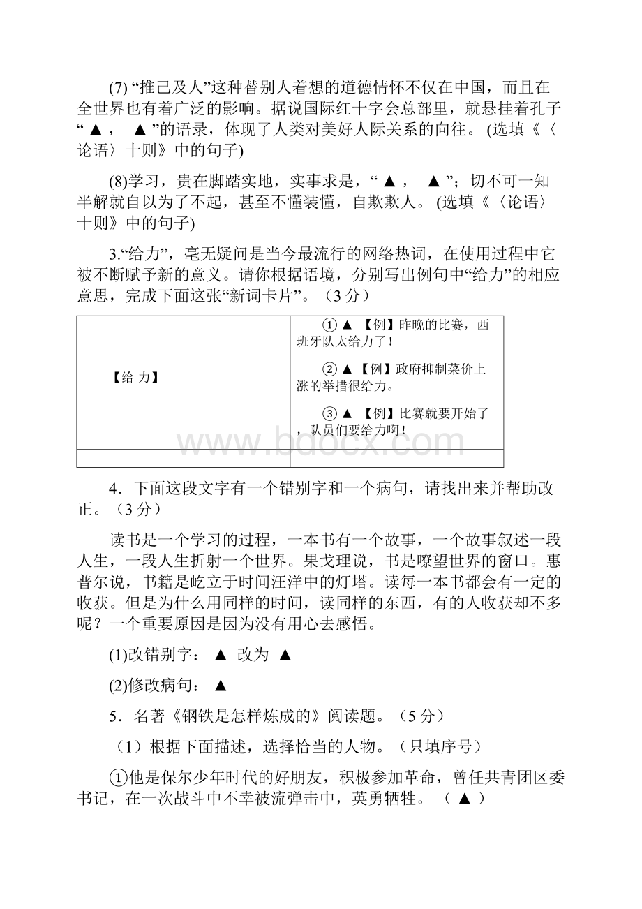 浙江省绍兴市中考语文试题及答案.docx_第2页