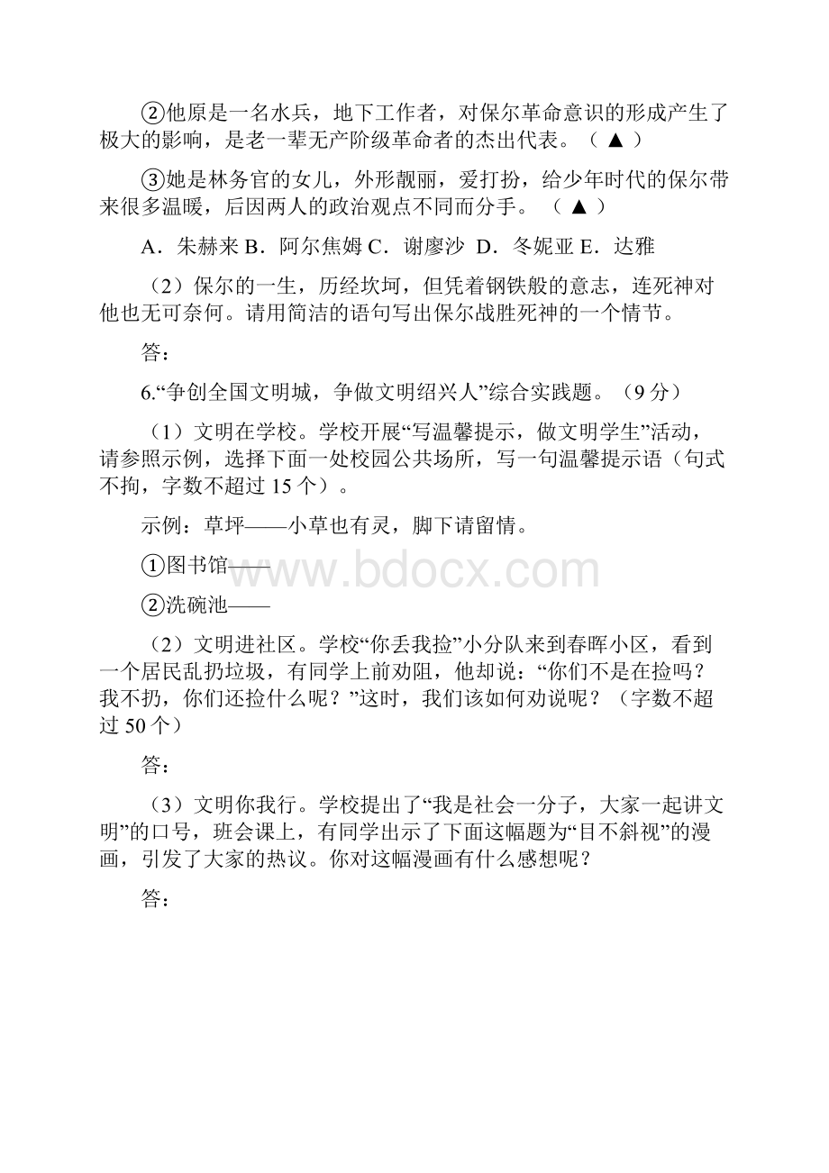 浙江省绍兴市中考语文试题及答案.docx_第3页