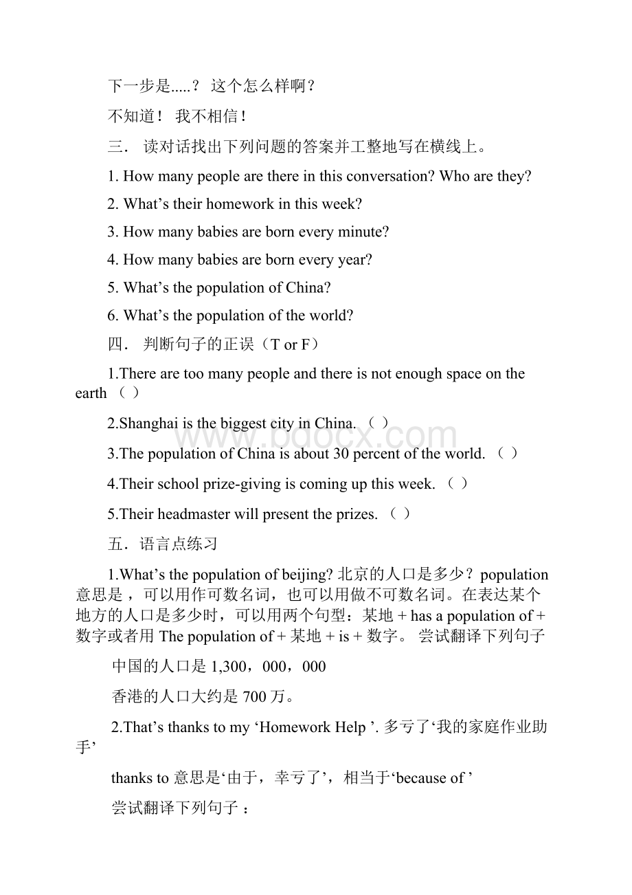 外研版英语九年级上册学案Module 11 Population.docx_第2页