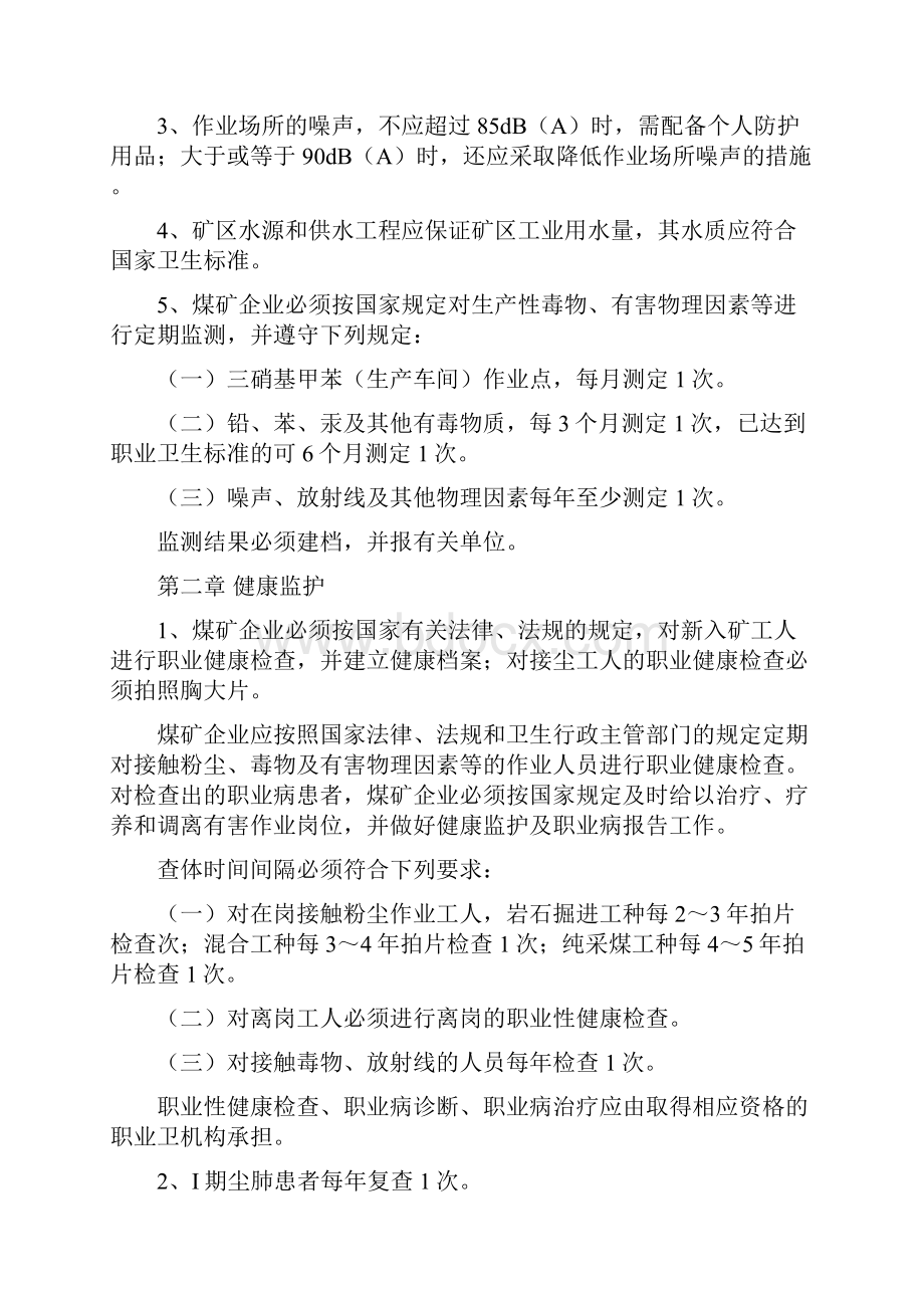 煤矿职工职业安全健康知识2.docx_第2页