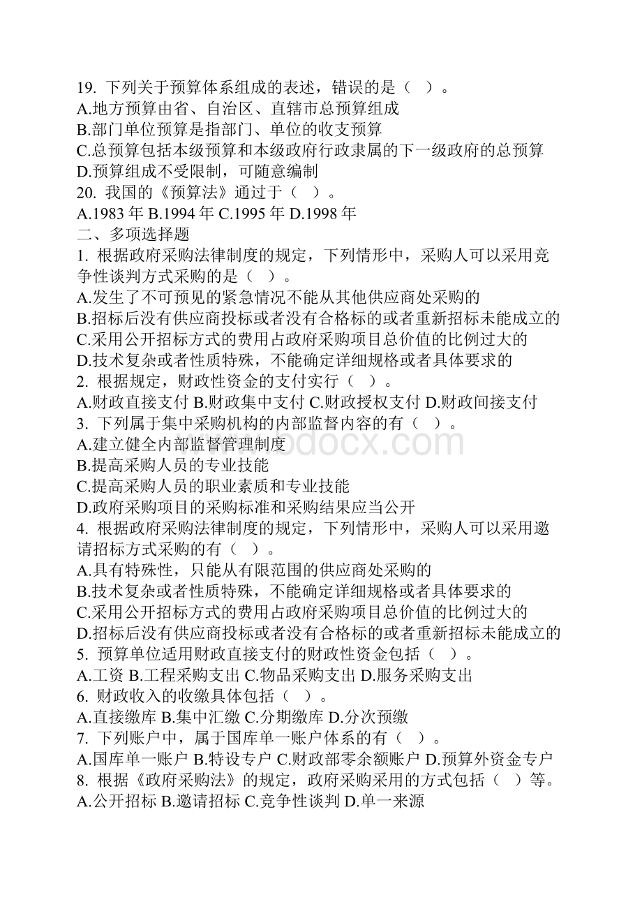 会计财政习题免财富值.docx_第3页