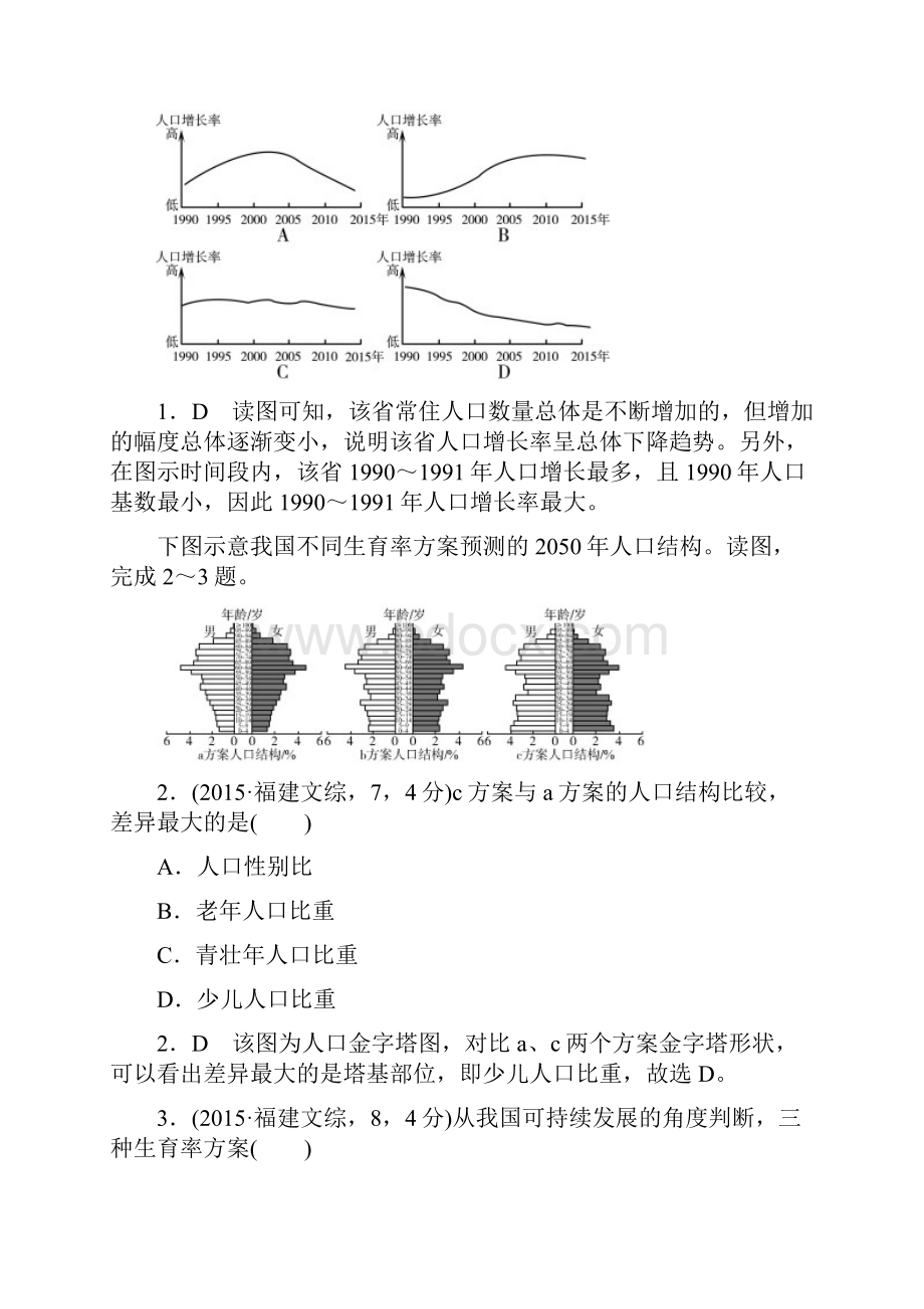 高考一本解决方案新课标版版高考地理二轮复习考纲专题解读+考点题组训练专题8 人口的变化1.docx_第2页