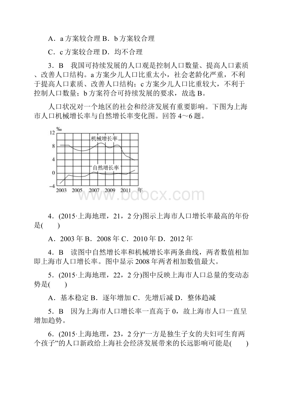 高考一本解决方案新课标版版高考地理二轮复习考纲专题解读+考点题组训练专题8 人口的变化1.docx_第3页