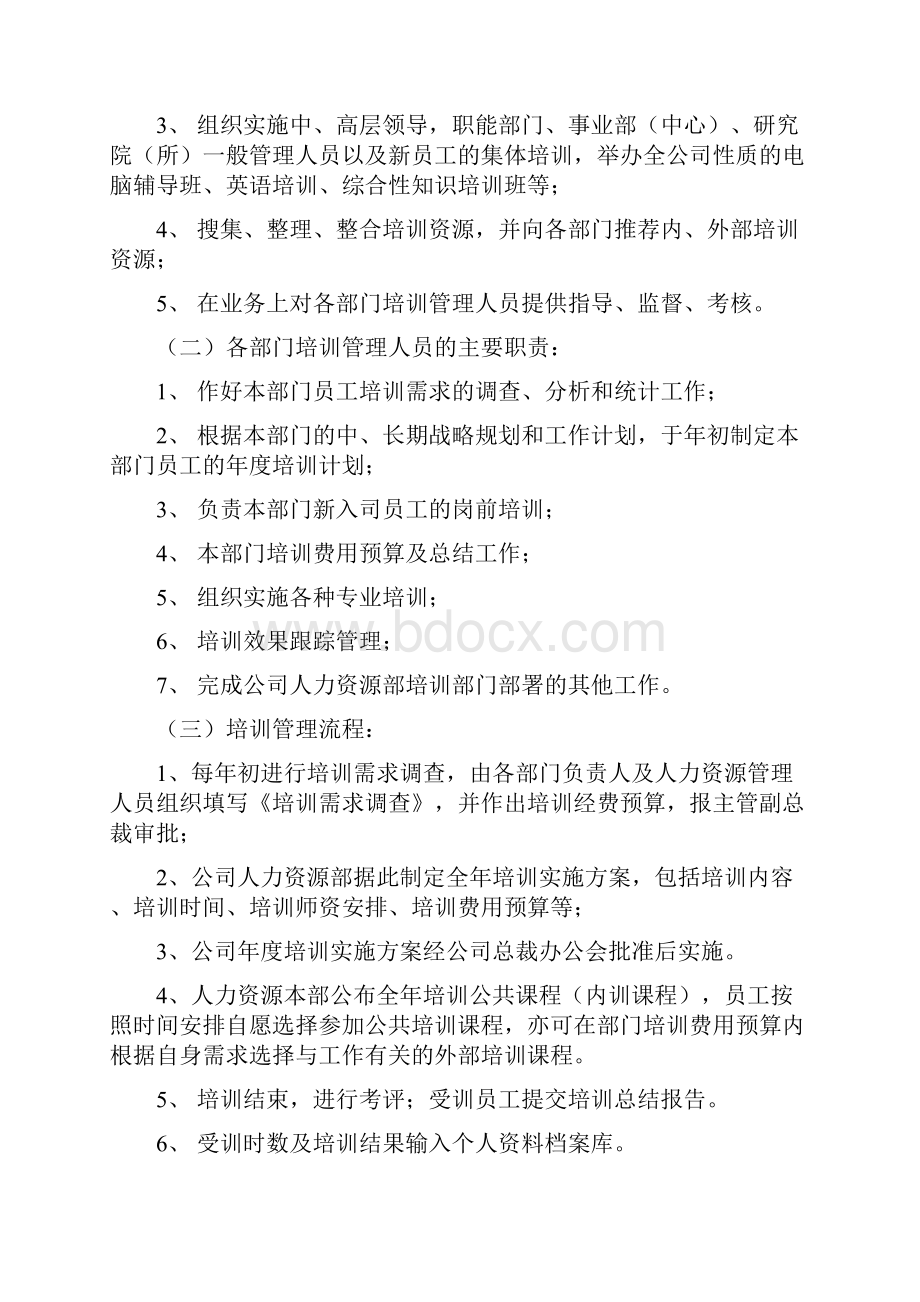 培训体系人力资源管理制度.docx_第3页