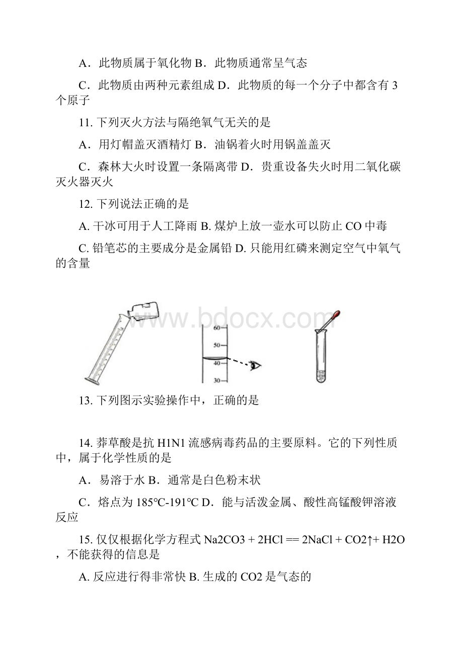 初中化学期末试题及答案.docx_第2页