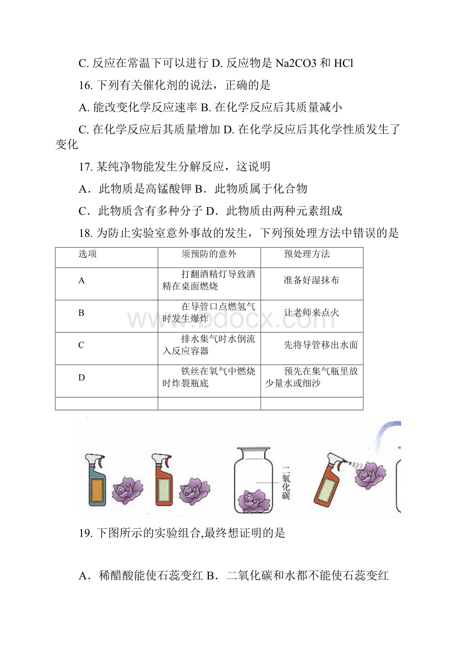 初中化学期末试题及答案.docx_第3页