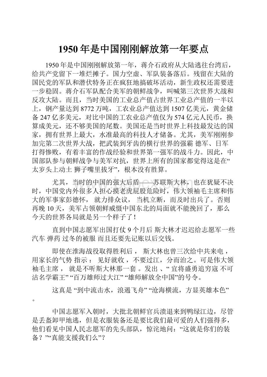 1950年是中国刚刚解放第一年要点.docx