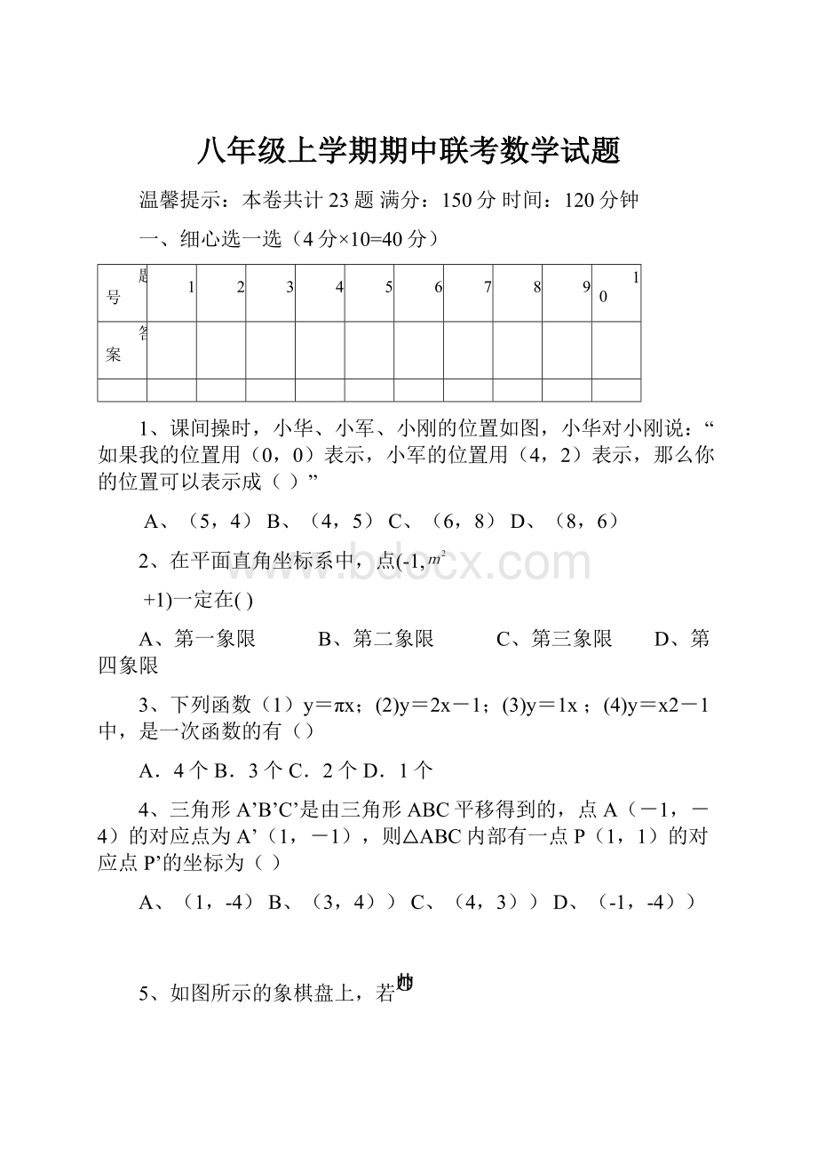 八年级上学期期中联考数学试题.docx