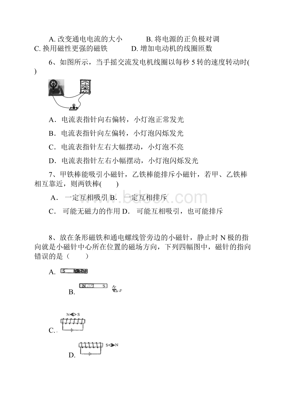 中考人教版物理电与磁习题含答案.docx_第2页